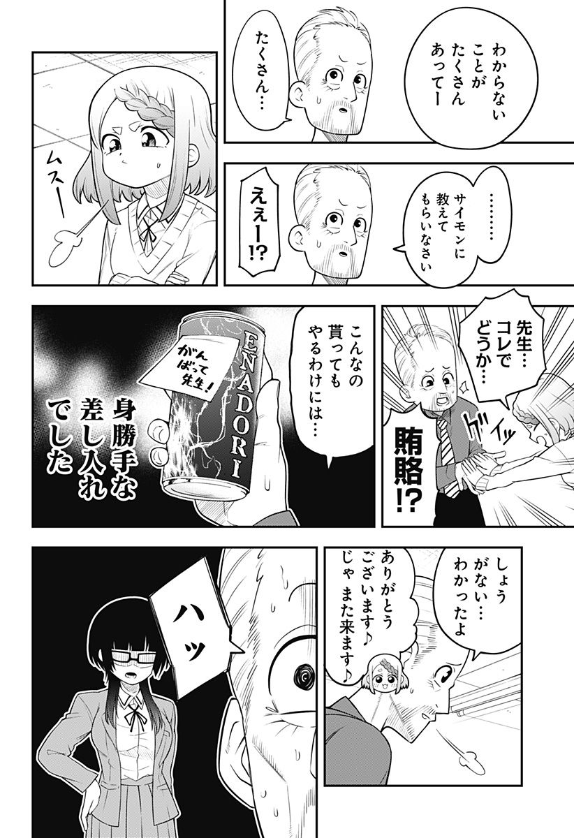 ベイビーブルーパー 第28話 - Page 4