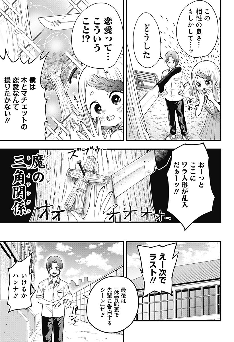 ベイビーブルーパー 第2話 - Page 13