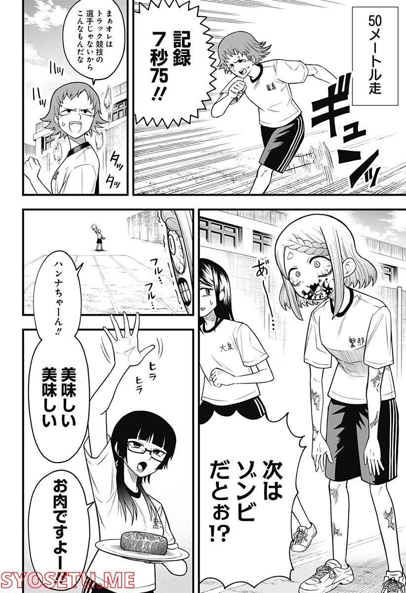 ベイビーブルーパー 第6話 - Page 8