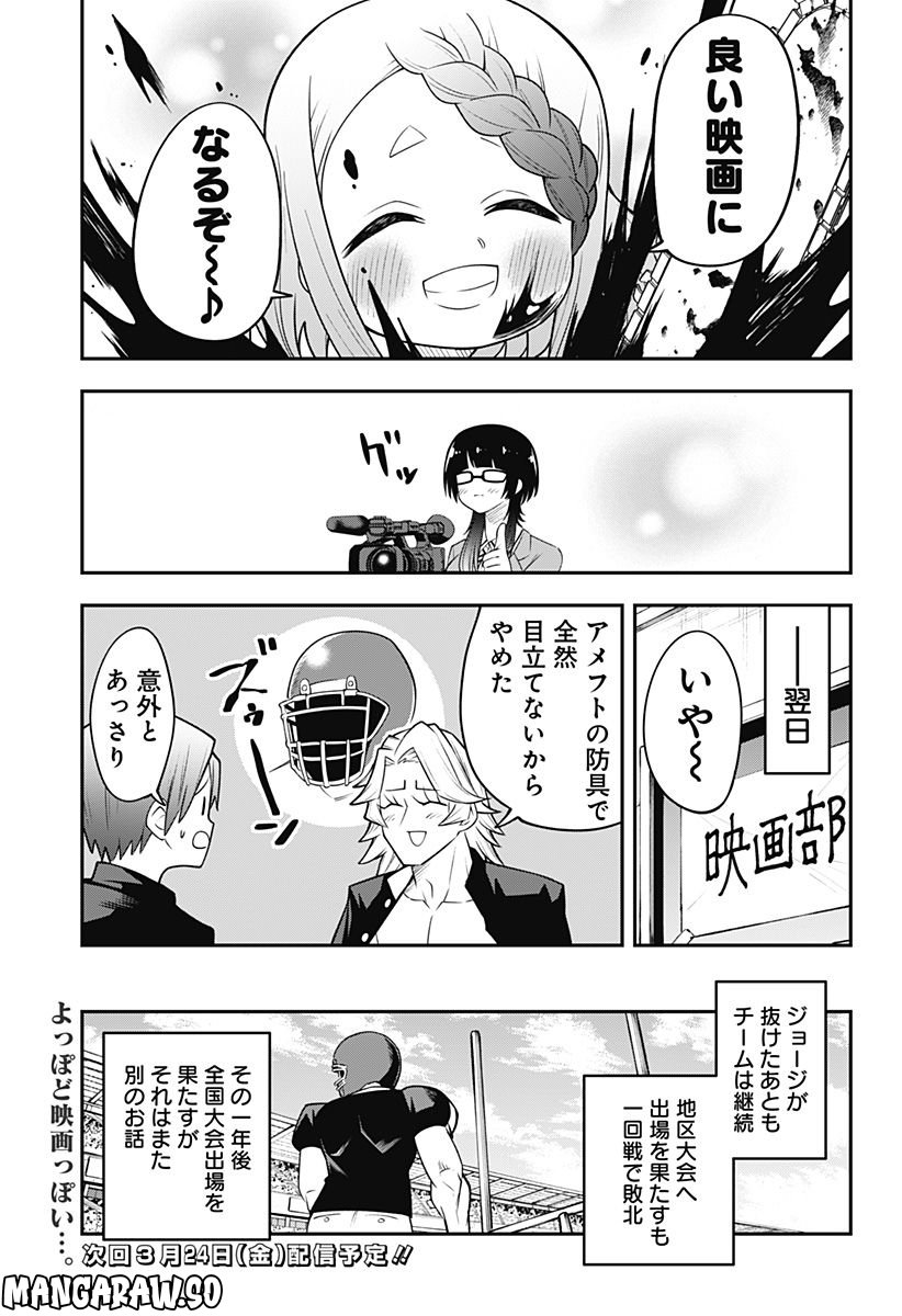 ベイビーブルーパー 第27話 - Page 15