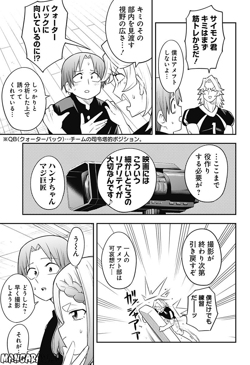 ベイビーブルーパー 第27話 - Page 5