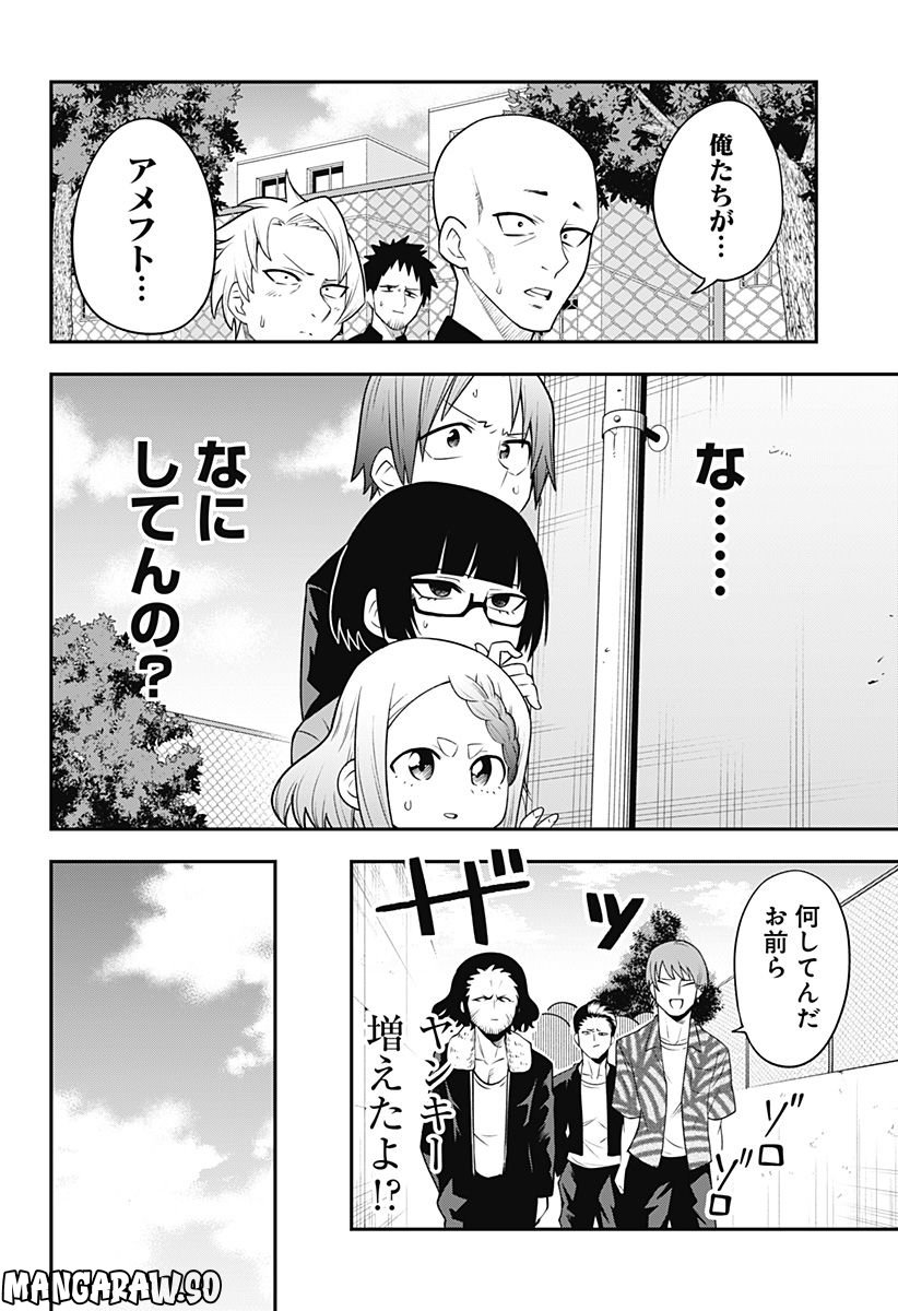 ベイビーブルーパー 第27話 - Page 10