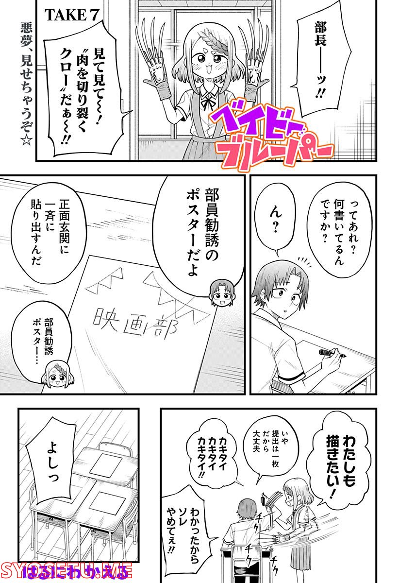 ベイビーブルーパー 第7話 - Page 1