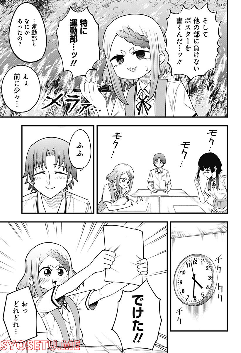 ベイビーブルーパー 第7話 - Page 3