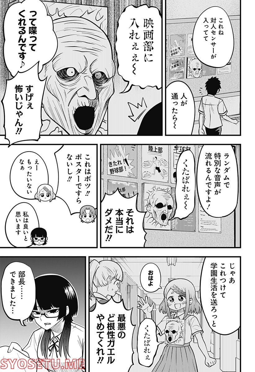 ベイビーブルーパー 第7話 - Page 7