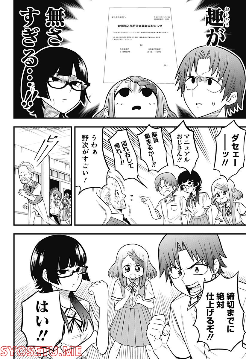 ベイビーブルーパー 第7話 - Page 10