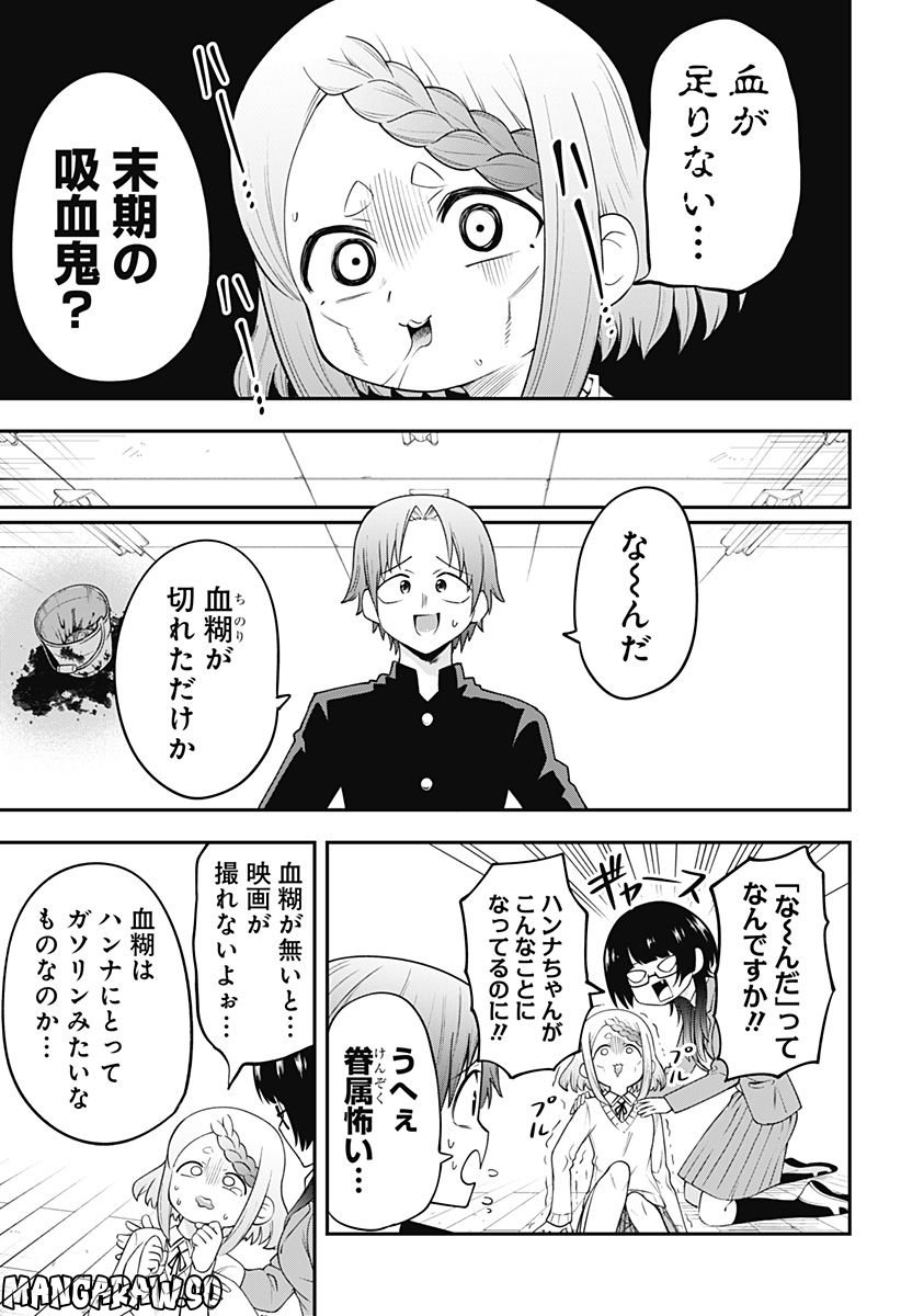 ベイビーブルーパー 第22話 - Page 3