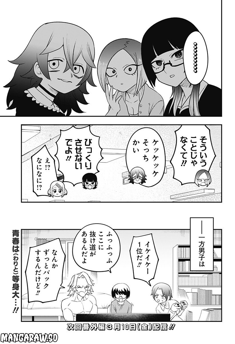 ベイビーブルーパー 第26話 - Page 15