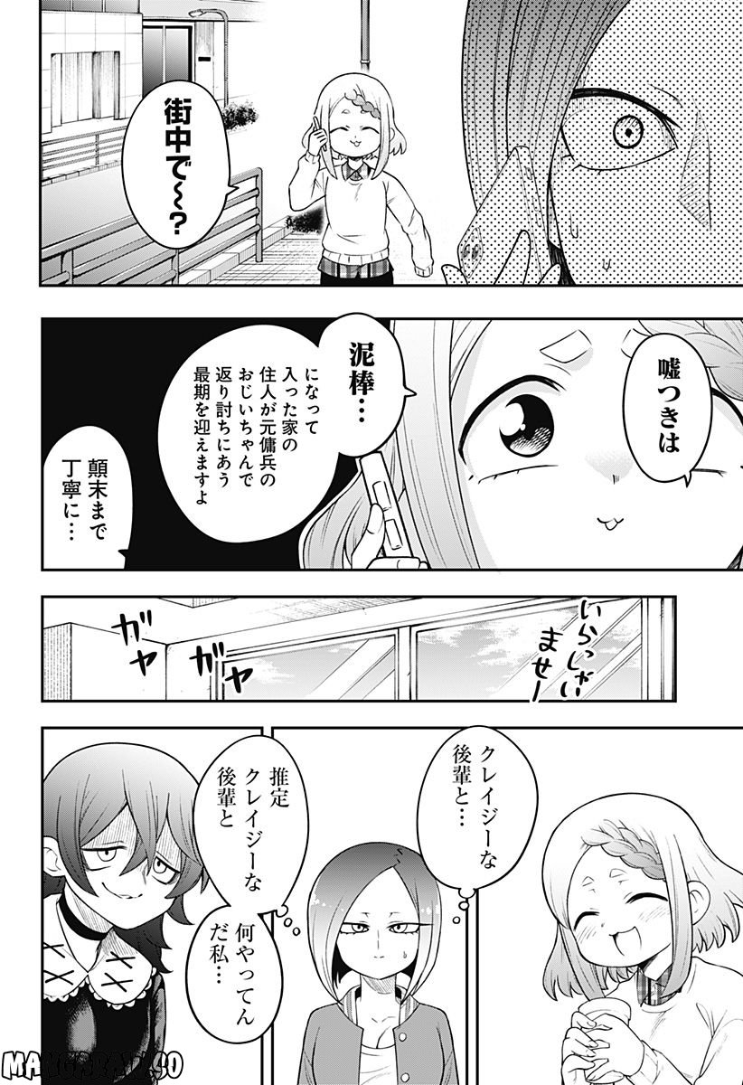 ベイビーブルーパー 第26話 - Page 4