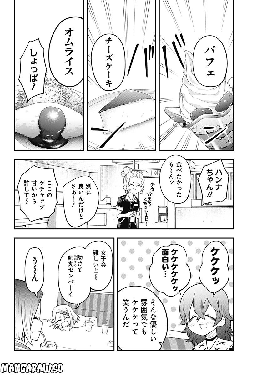 ベイビーブルーパー 第26話 - Page 8