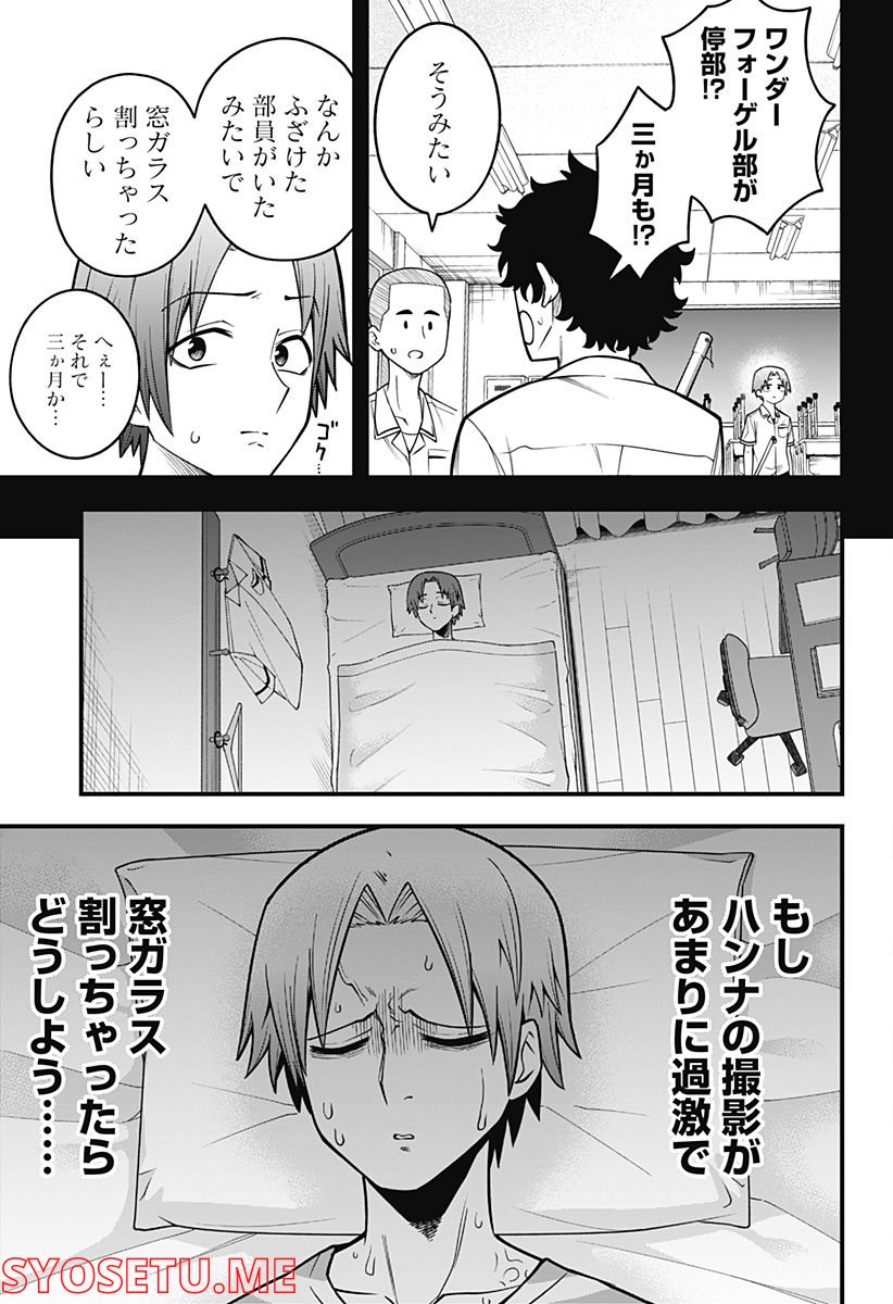 ベイビーブルーパー 第9話 - Page 5