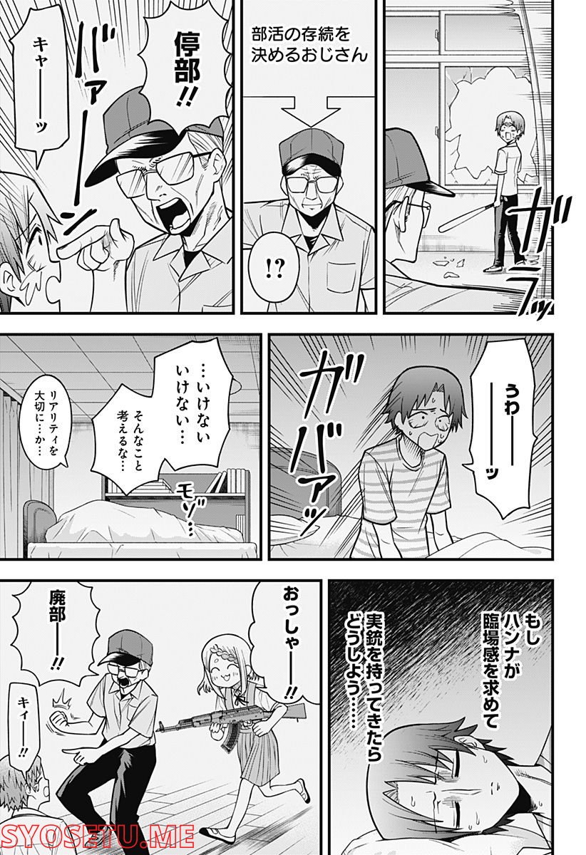 ベイビーブルーパー 第9話 - Page 7