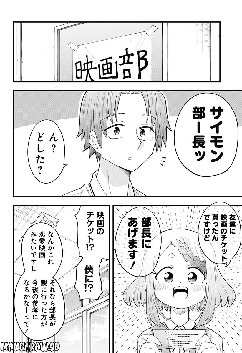 ベイビーブルーパー 第18話 - Page 2