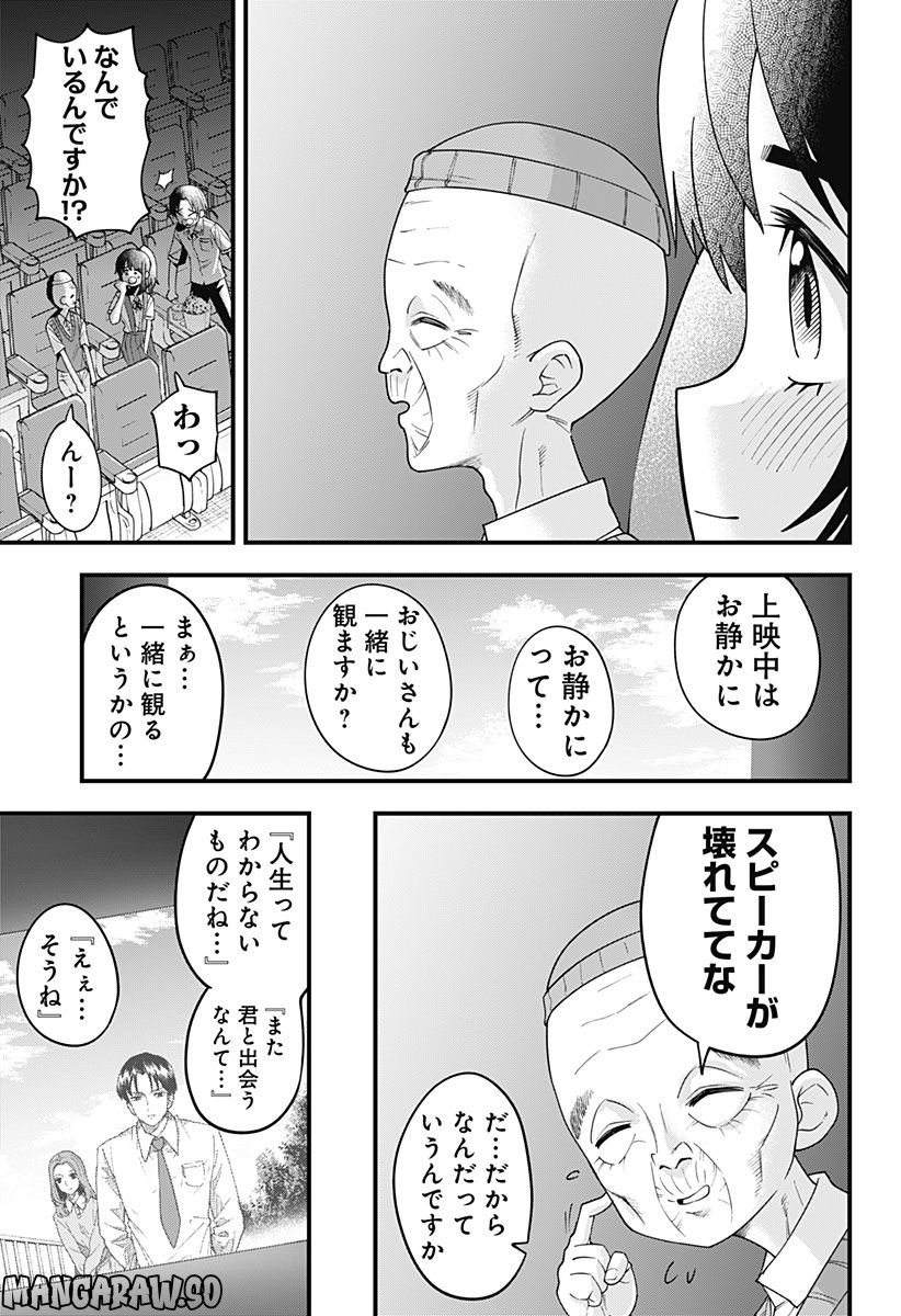 ベイビーブルーパー 第18話 - Page 9