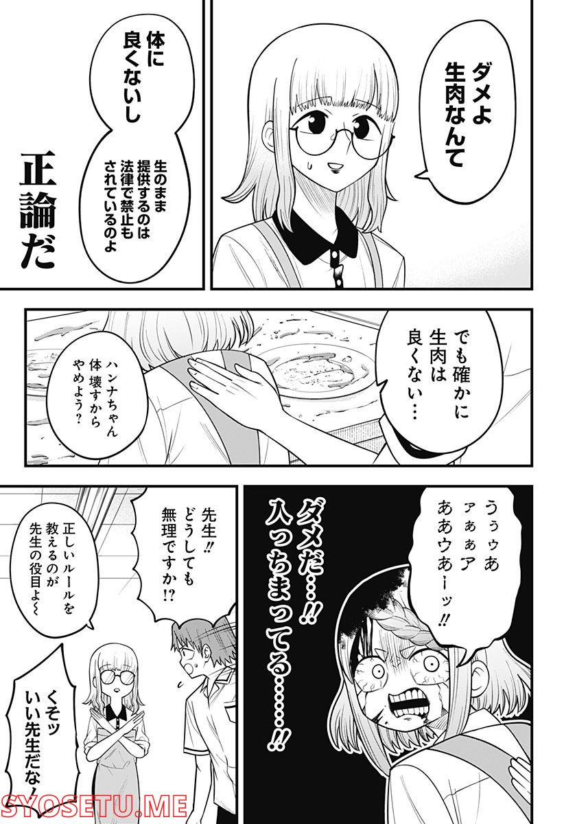 ベイビーブルーパー 第5話 - Page 13