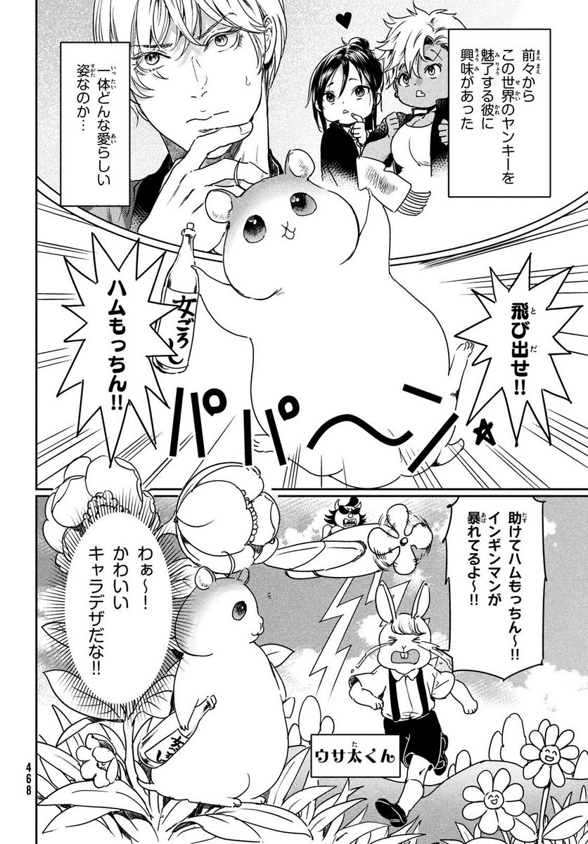 巨乳好きなのにBL界に転生しました - 第19話 - Page 2