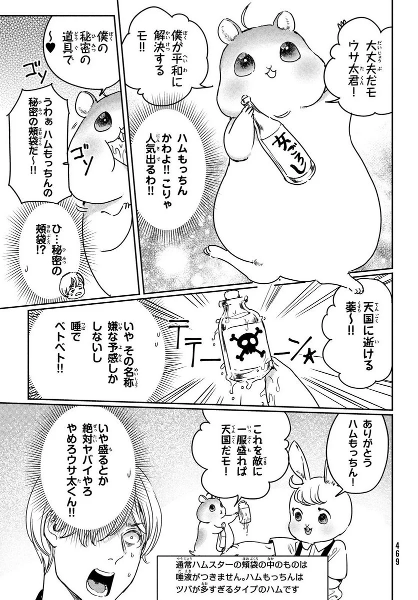 巨乳好きなのにBL界に転生しました - 第19話 - Page 3