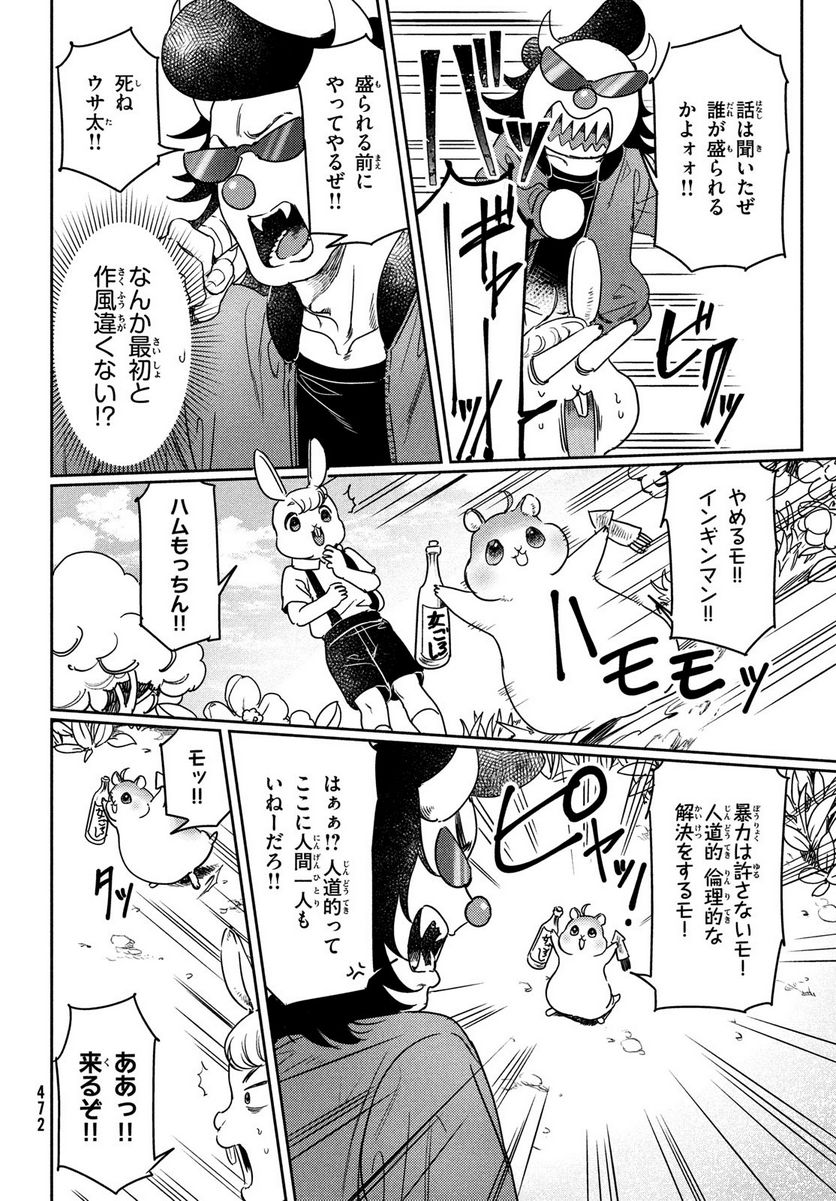 巨乳好きなのにBL界に転生しました - 第19話 - Page 6