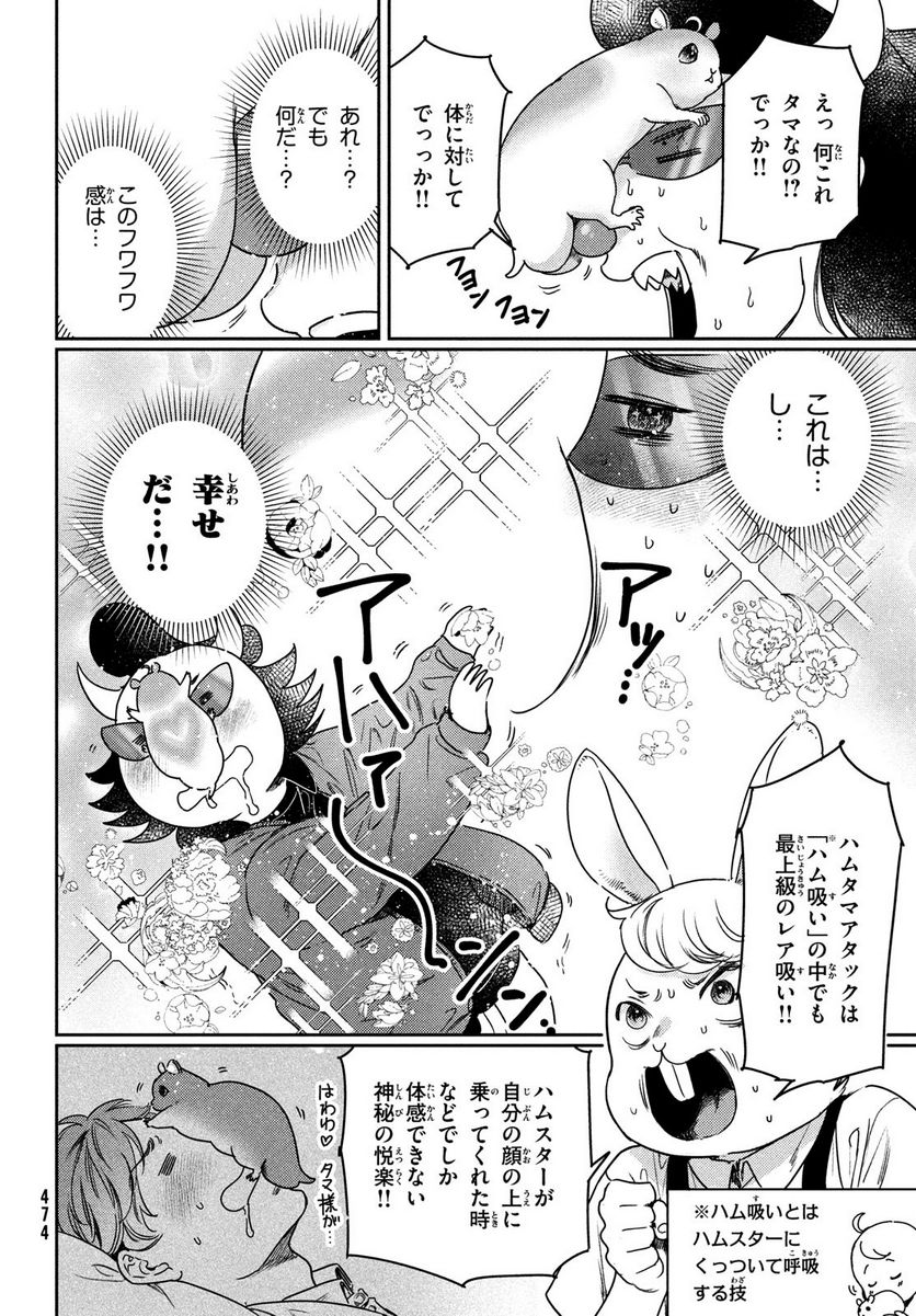 巨乳好きなのにBL界に転生しました - 第19話 - Page 8