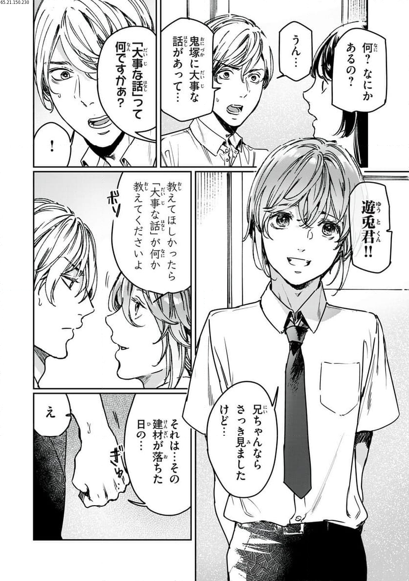 巨乳好きなのにBL界に転生しました 第29.2話 - Page 2