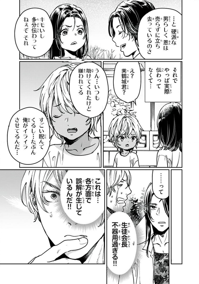 巨乳好きなのにBL界に転生しました 第29.1話 - Page 11