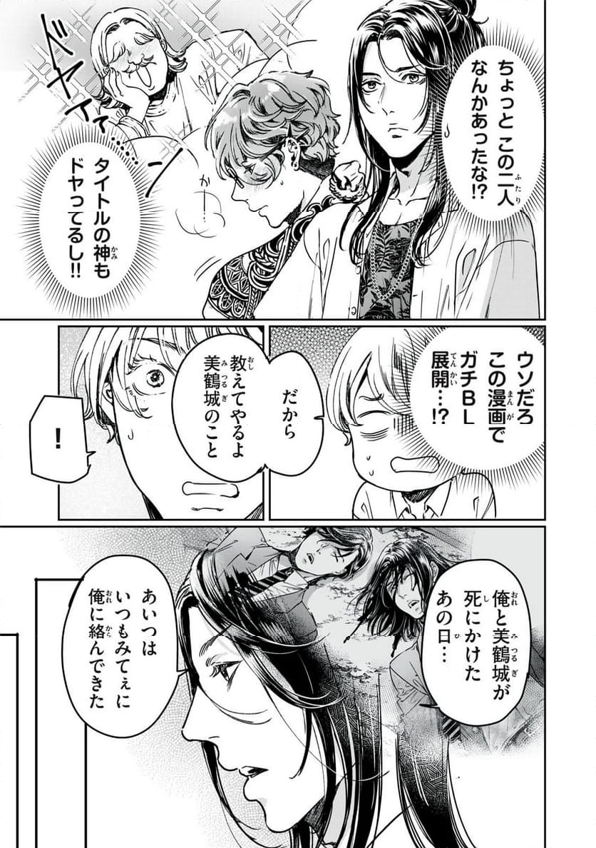 巨乳好きなのにBL界に転生しました 第29.1話 - Page 3