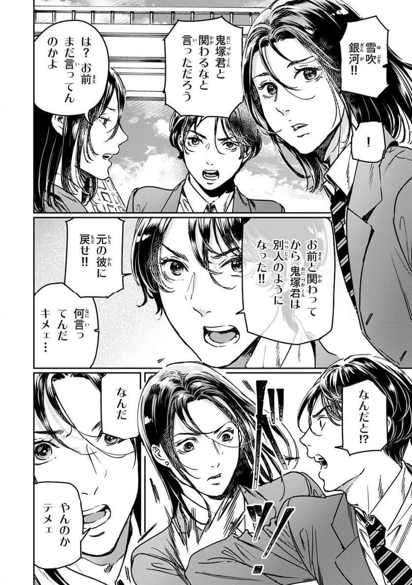 巨乳好きなのにBL界に転生しました 第29.1話 - Page 4