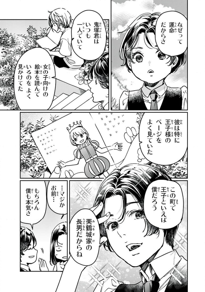 巨乳好きなのにBL界に転生しました 第29.1話 - Page 9