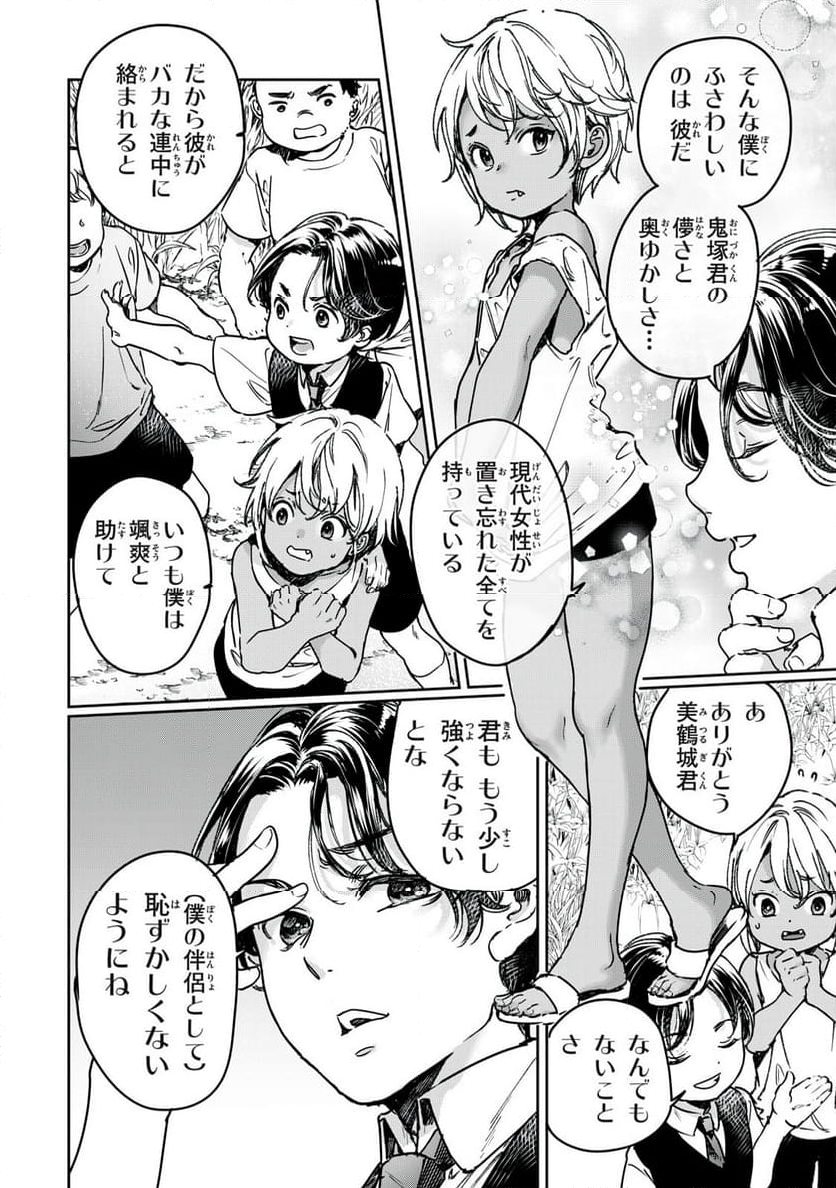 巨乳好きなのにBL界に転生しました 第29.1話 - Page 10