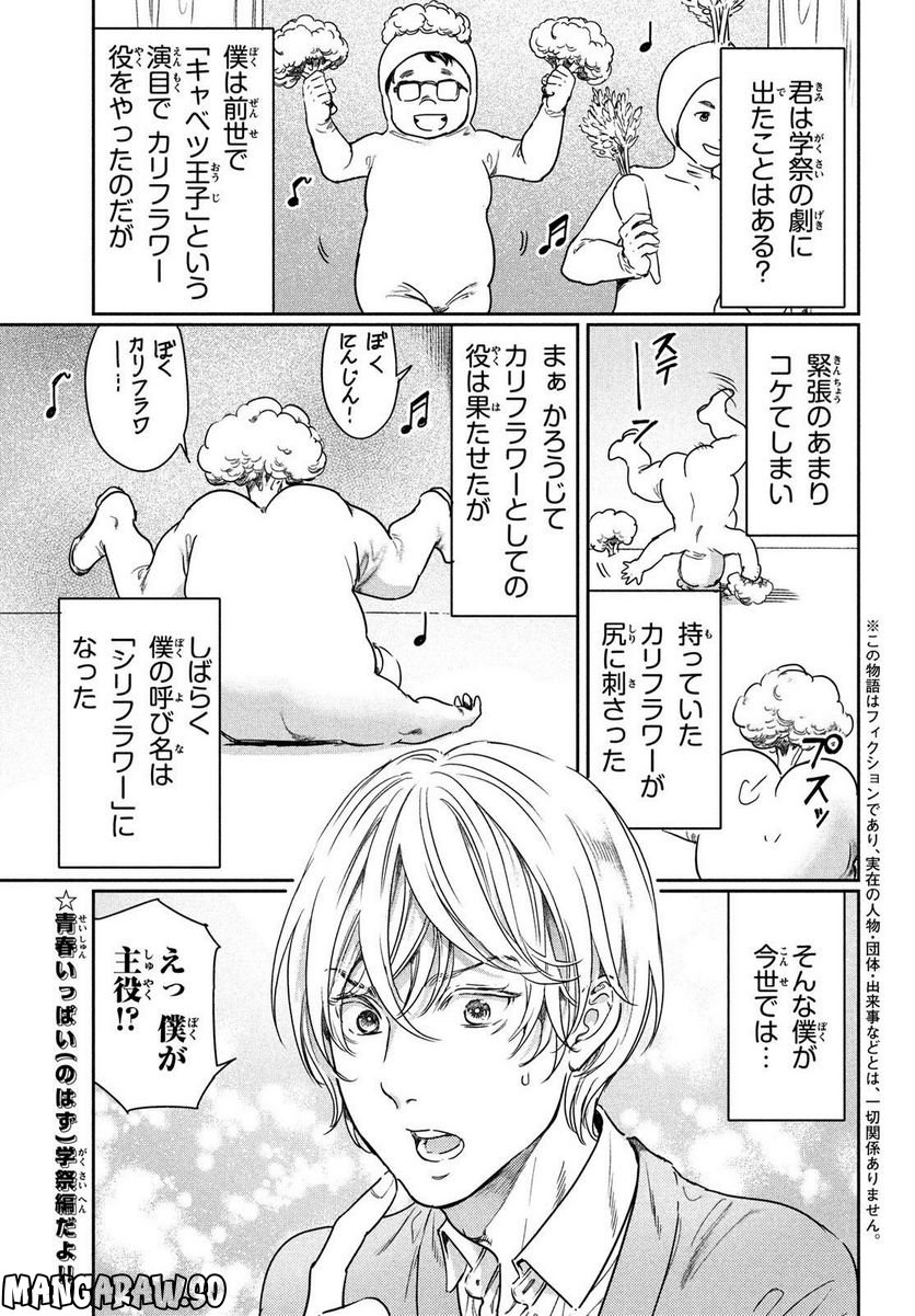 巨乳好きなのにBL界に転生しました - 第16話 - Page 2