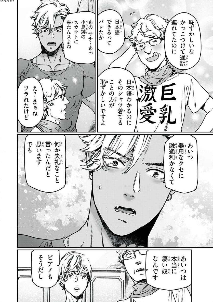 巨乳好きなのにBL界に転生しました 第28.2話 - Page 2