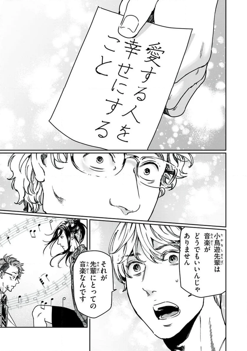 巨乳好きなのにBL界に転生しました 第28.2話 - Page 5