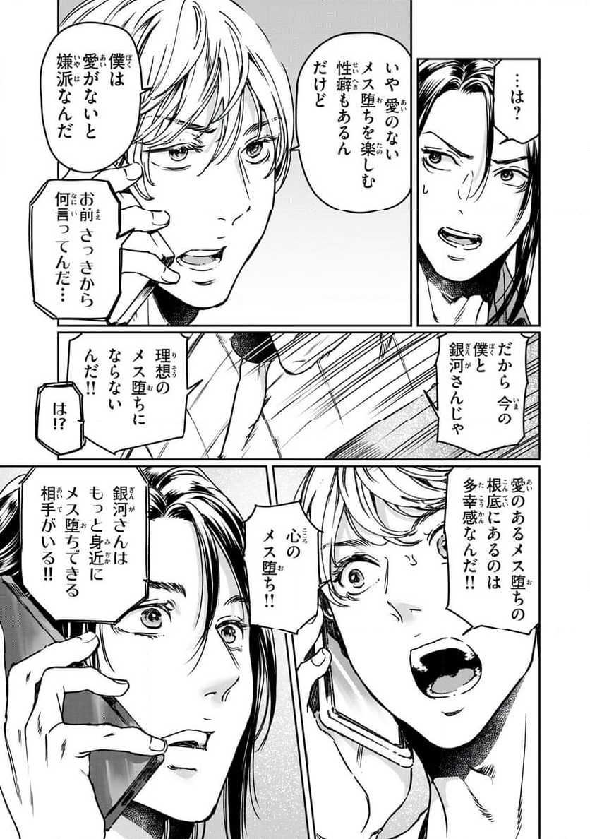 巨乳好きなのにBL界に転生しました 第28.1話 - Page 3