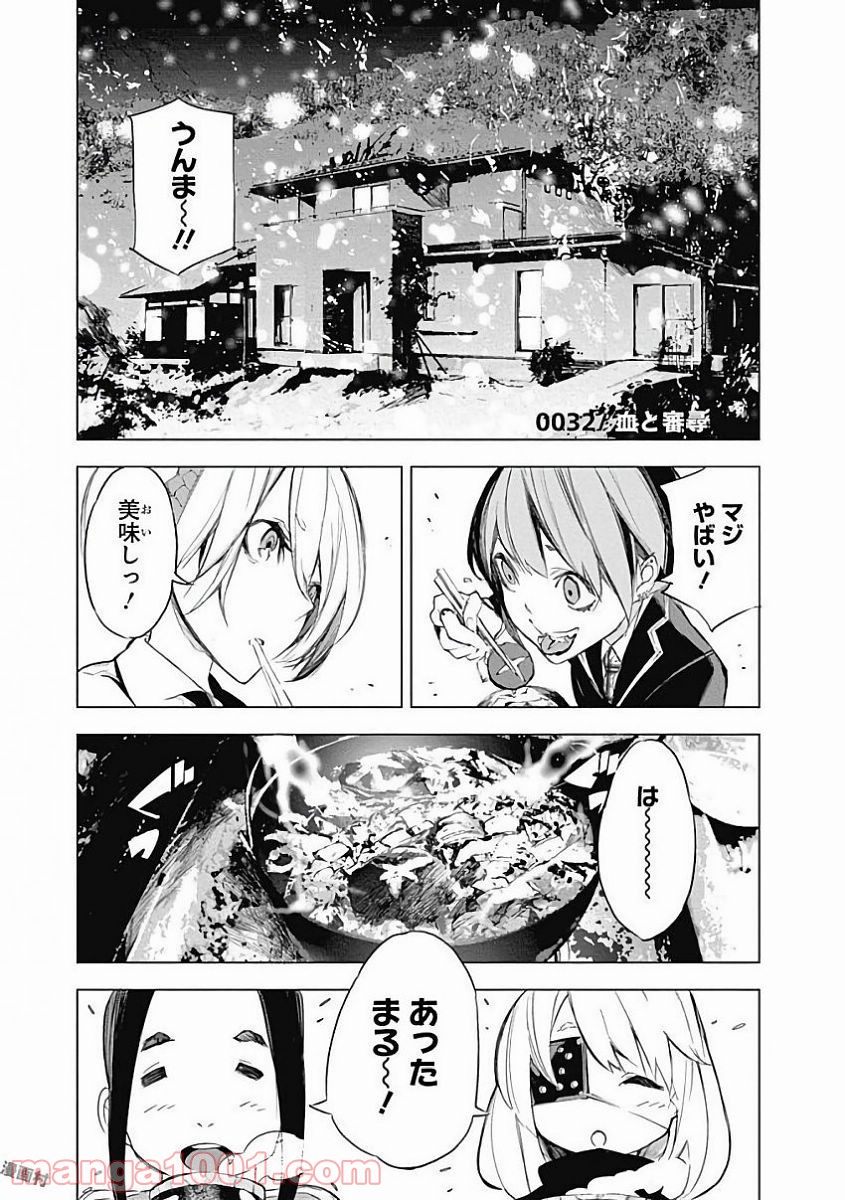 HELVETICA ヘルベチカ 漫画 第32話 - Page 1