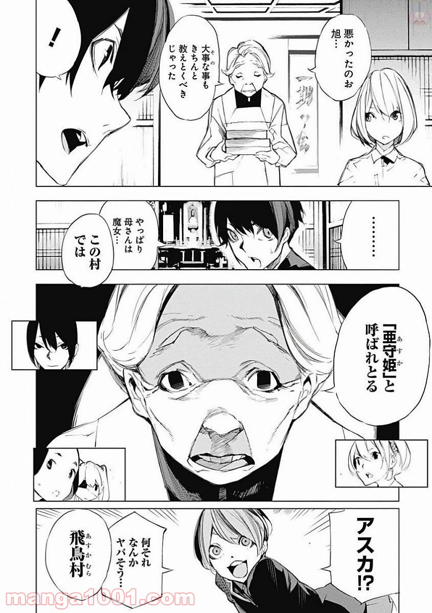 HELVETICA ヘルベチカ 漫画 第32話 - Page 4