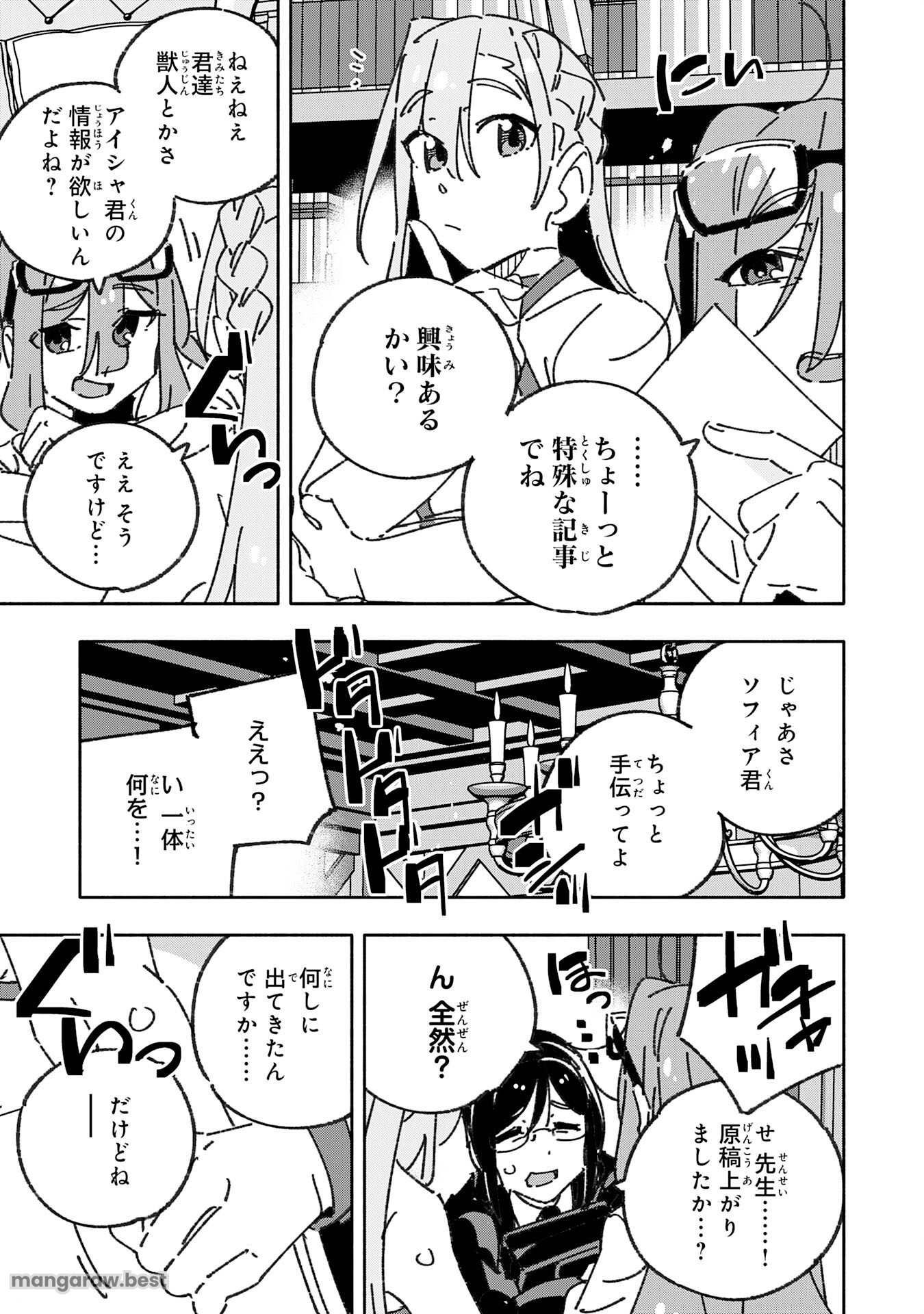 将来結婚しようね、と約束した幼馴染が剣聖になって帰ってきた 第29話 - Page 13