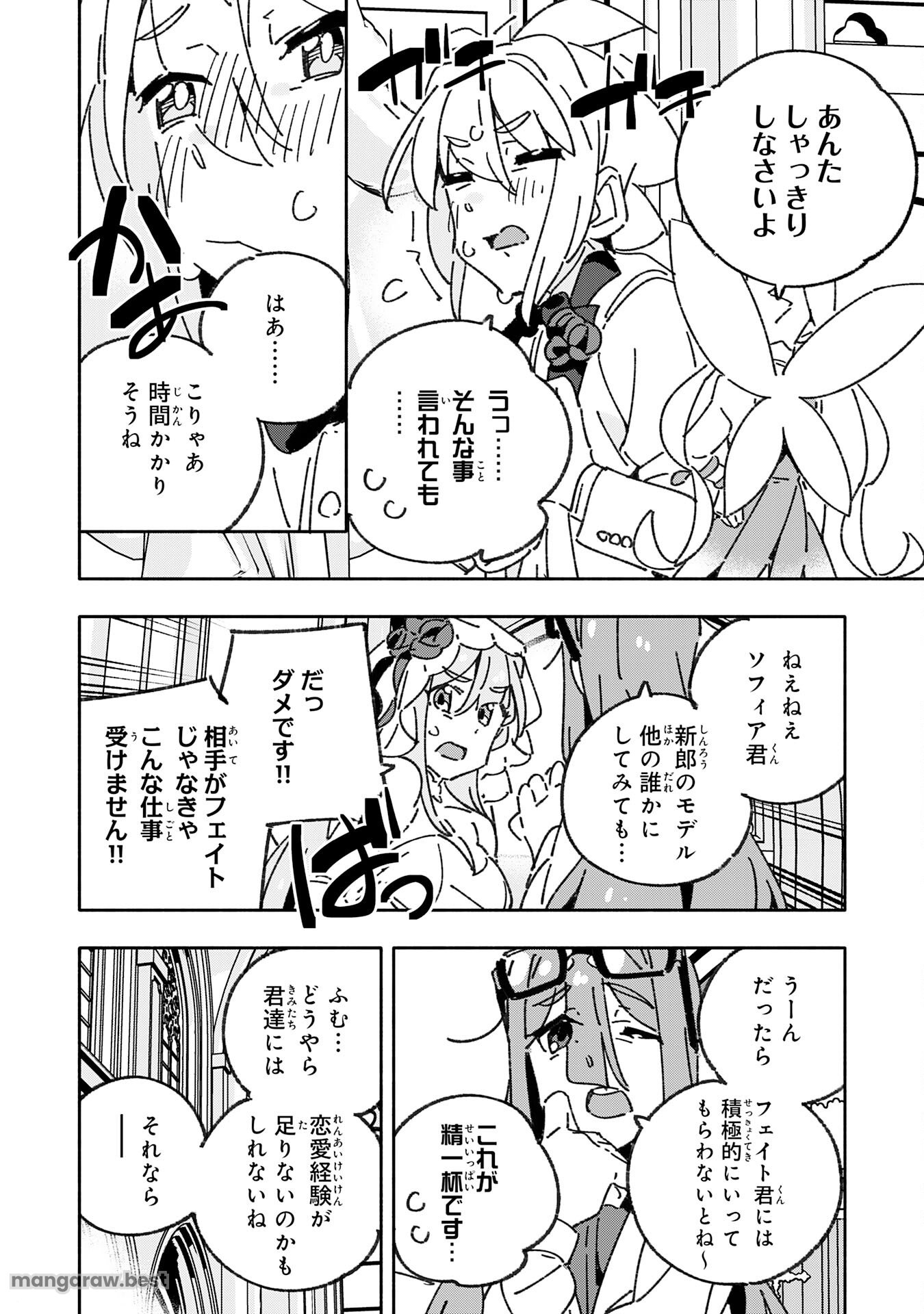 将来結婚しようね、と約束した幼馴染が剣聖になって帰ってきた 第29話 - Page 16