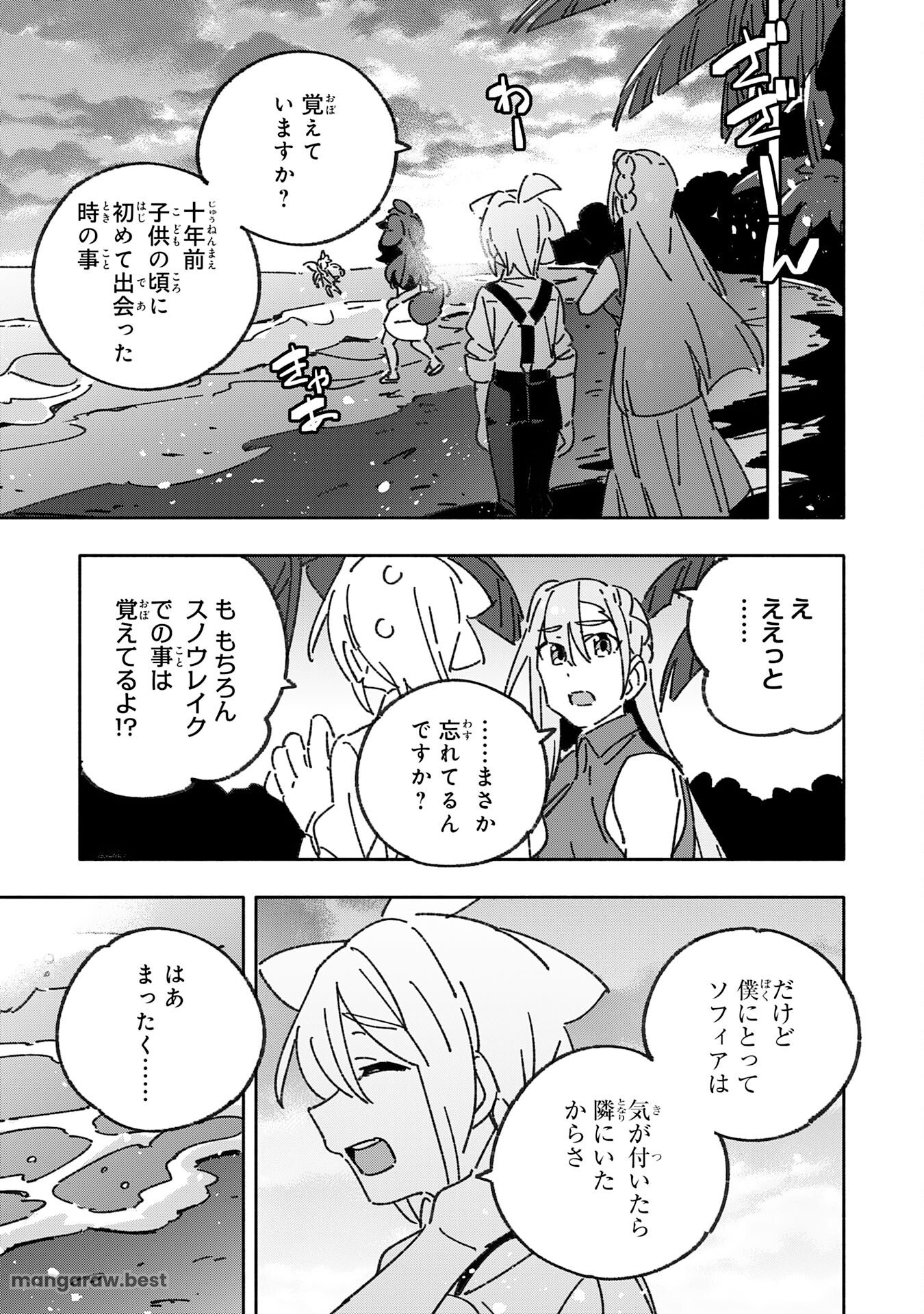 将来結婚しようね、と約束した幼馴染が剣聖になって帰ってきた 第29話 - Page 25