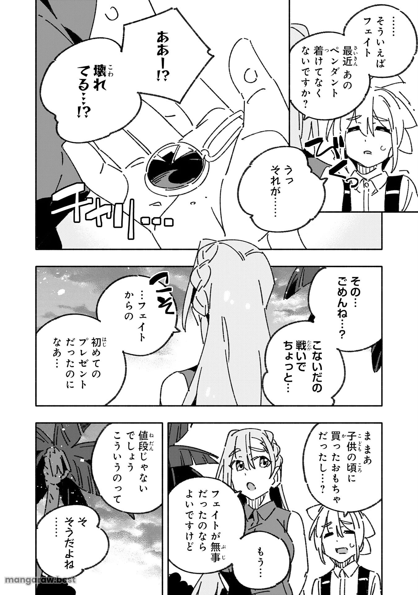 将来結婚しようね、と約束した幼馴染が剣聖になって帰ってきた 第29話 - Page 28