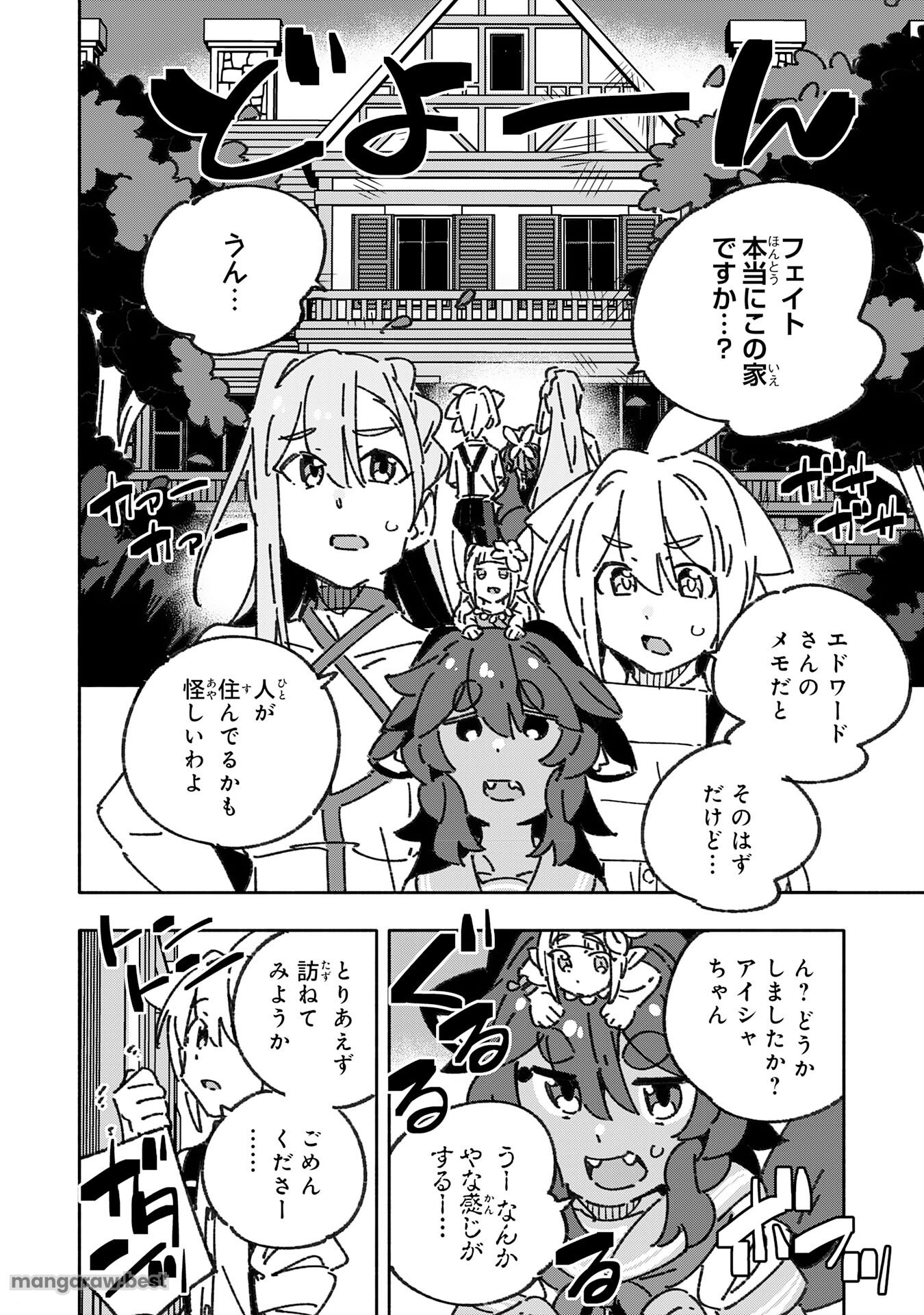 将来結婚しようね、と約束した幼馴染が剣聖になって帰ってきた 第29話 - Page 6