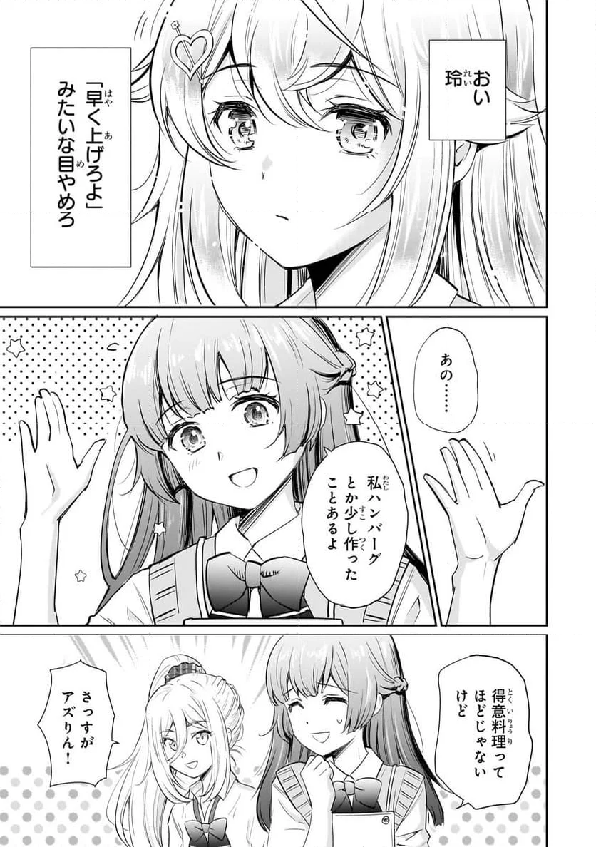 一生働きたくない俺が、クラスメイトの大人気アイドルに懐かれたら - 第11.1話 - Page 11