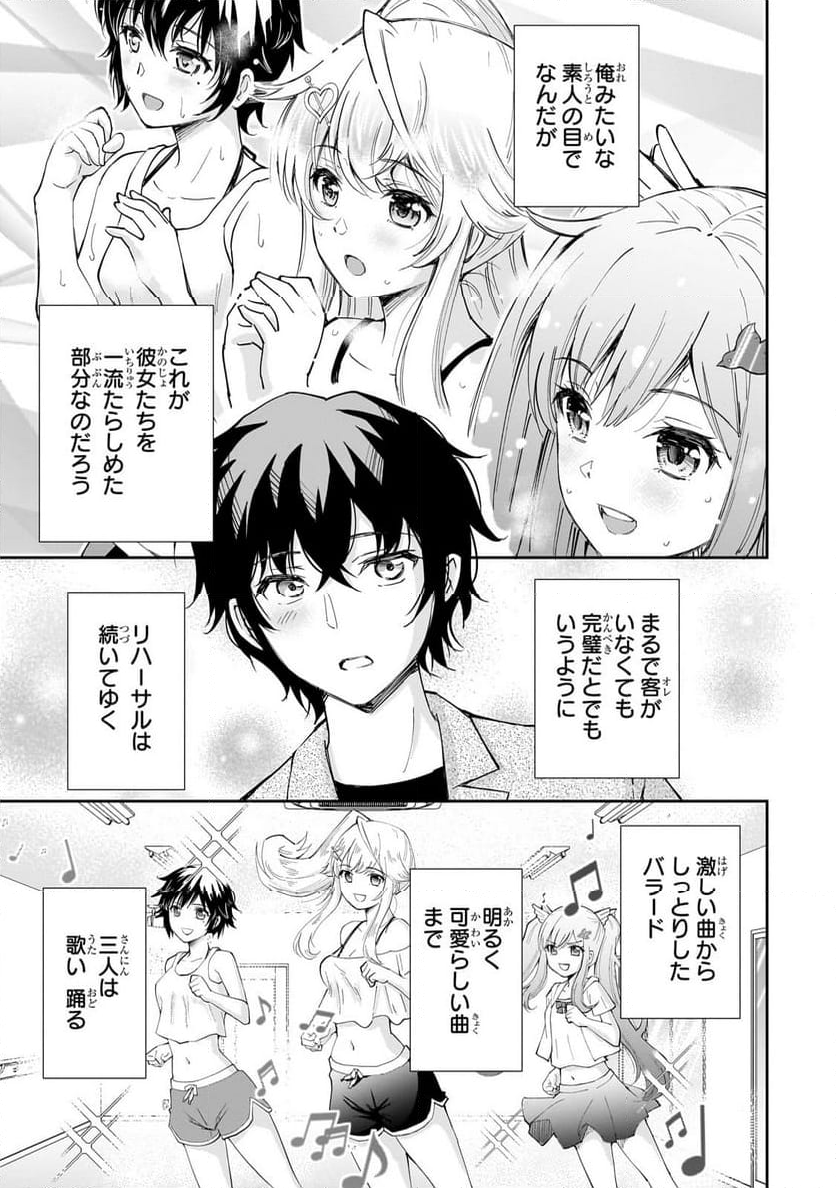 一生働きたくない俺が、クラスメイトの大人気アイドルに懐かれたら - 第8.2話 - Page 11