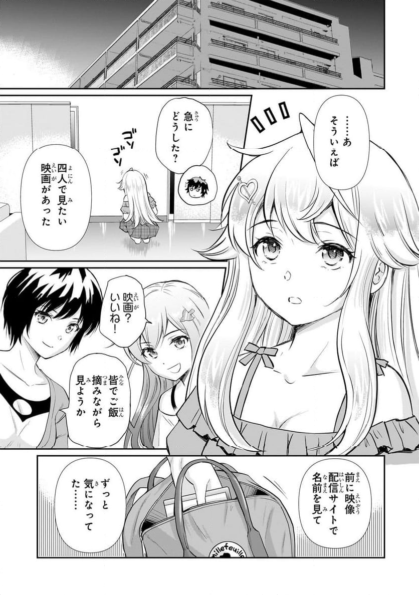 一生働きたくない俺が、クラスメイトの大人気アイドルに懐かれたら - 第14.2話 - Page 11