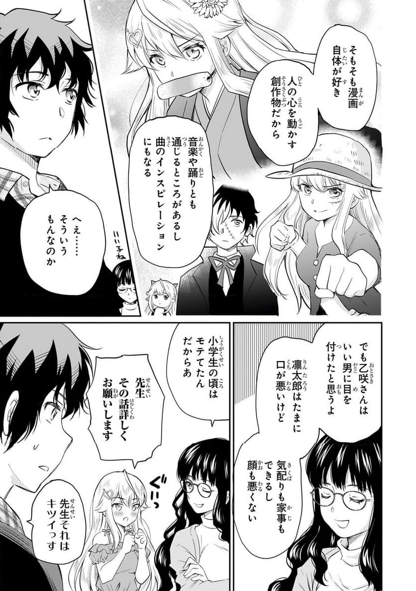 一生働きたくない俺が、クラスメイトの大人気アイドルに懐かれたら - 第13.2話 - Page 11