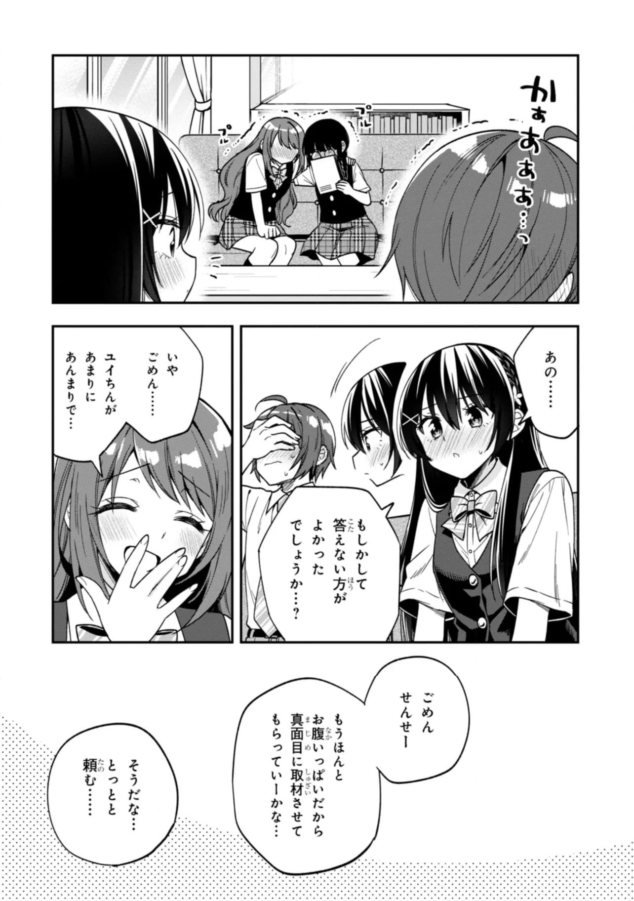 一生働きたくない俺が、クラスメイトの大人気アイドルに懐かれたら - 第9.1話 - Page 19