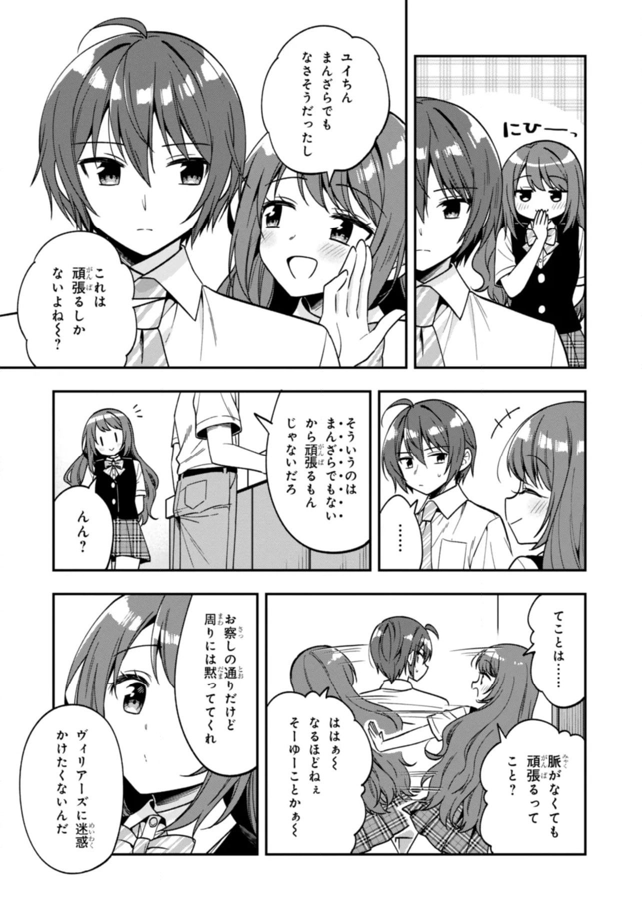 一生働きたくない俺が、クラスメイトの大人気アイドルに懐かれたら - 第9.1話 - Page 21