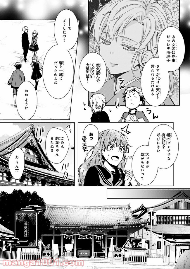 浅草鬼嫁日記 あやかし夫婦は君の名前をまだ知らない。 第1話 - Page 13