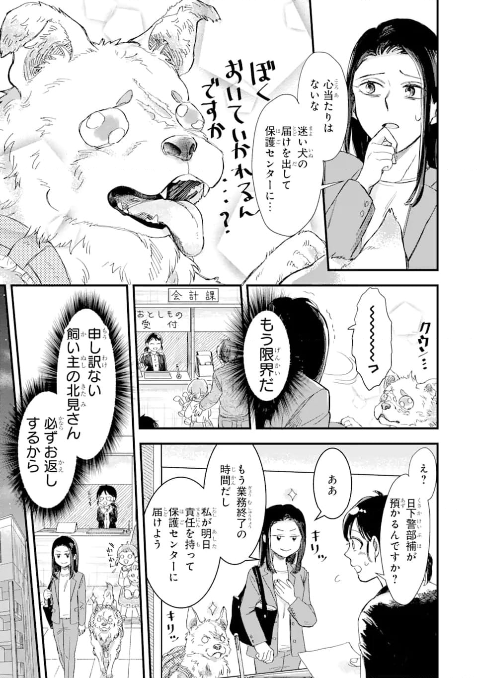 弾丸ビースト! 第1.1話 - Page 11