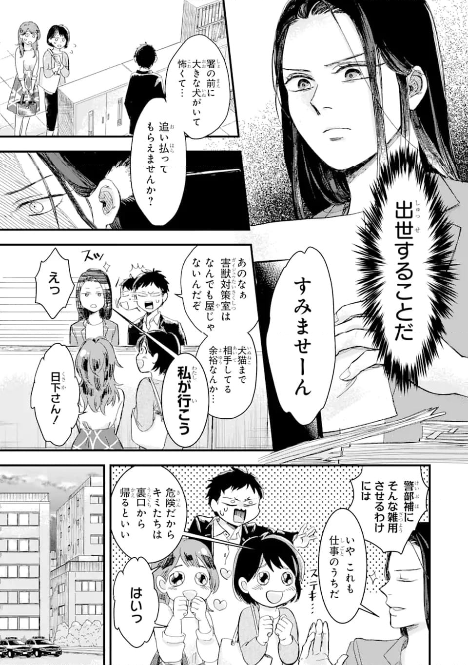 弾丸ビースト! 第1.1話 - Page 9