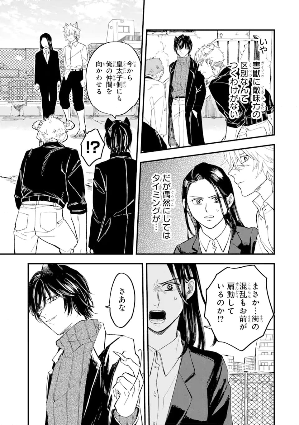 弾丸ビースト! 第4.3話 - Page 4